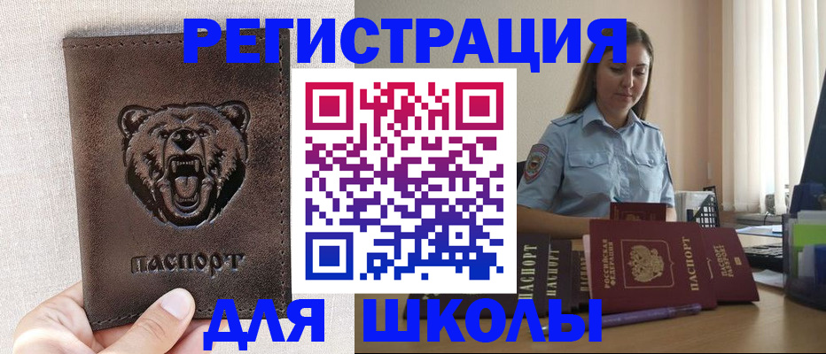 прописка для работы в Тыве