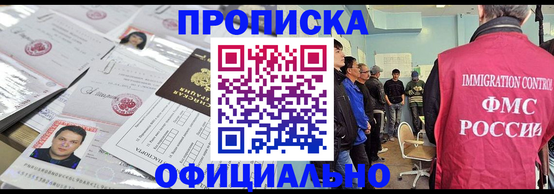 временная регистрация в Тыве